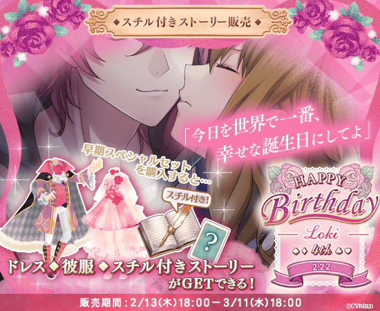 Twitter 上的 公式 イケメン革命 ロキbdストーリー販売 本日18時より ロキの誕生日をお祝いするスチル付きストーリー Happy Birthday Loki 4th が販売開始 どしゃ降りの雨と 誕生日 呼び起こされた 寂しさ は 彼を深い孤独の中で 迷子 にさせて