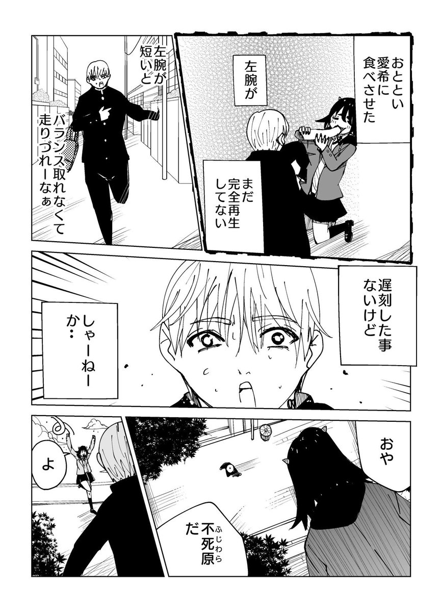 『不死の男と鬼の話3話目』<<ギブアンドテイク>>

#創作漫画 