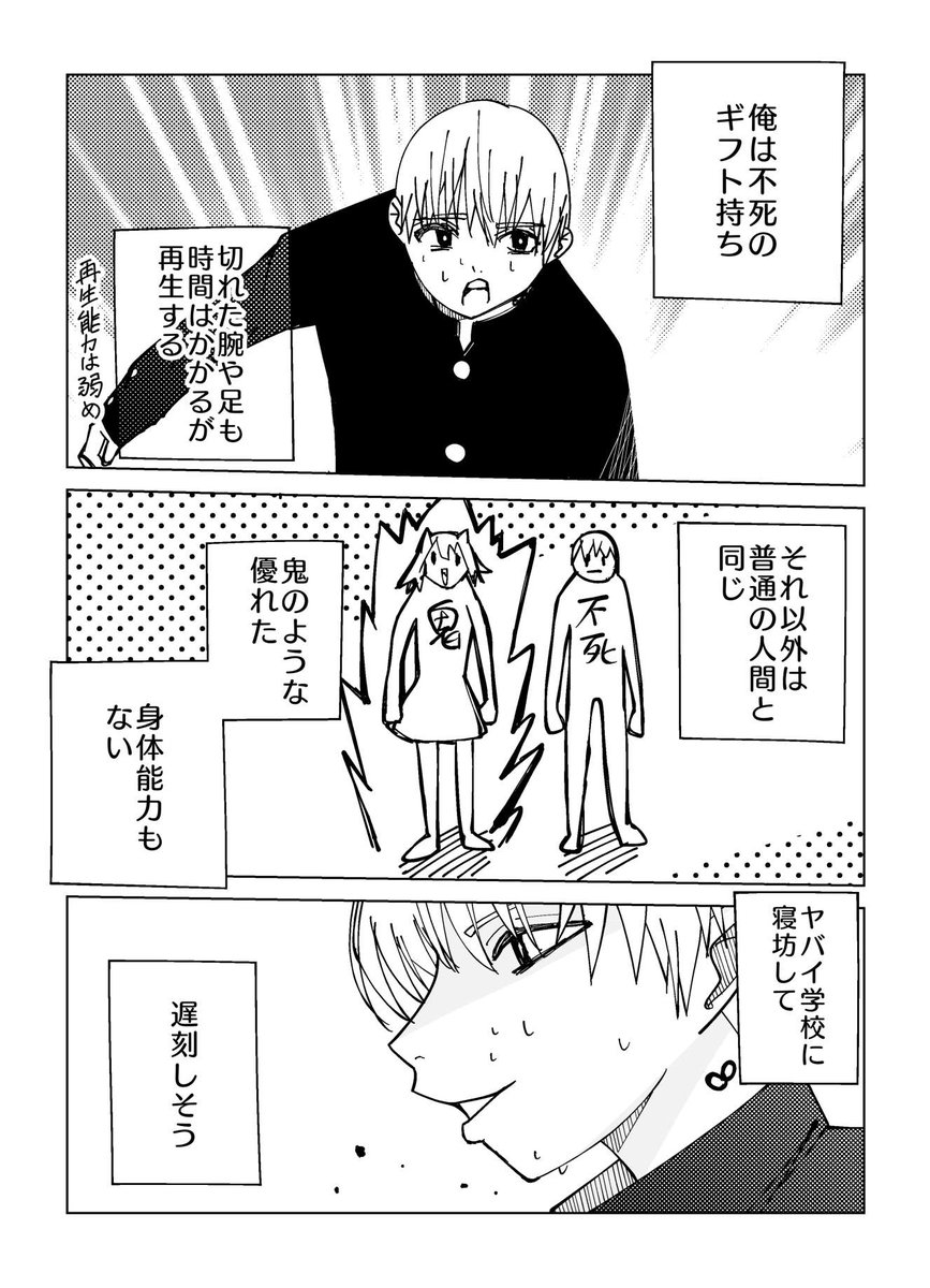 『不死の男と鬼の話3話目』<<ギブアンドテイク>>

#創作漫画 