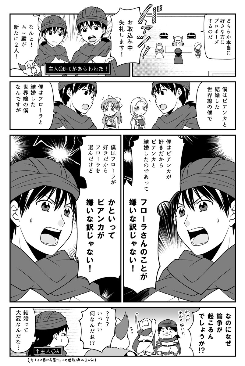 ドラクエ5/5主が嫁論争に困惑する漫画 