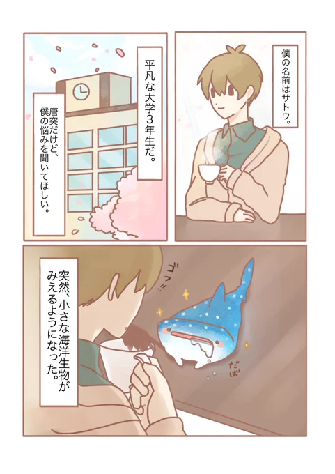 メロンソーダじんべえざめの漫画1 