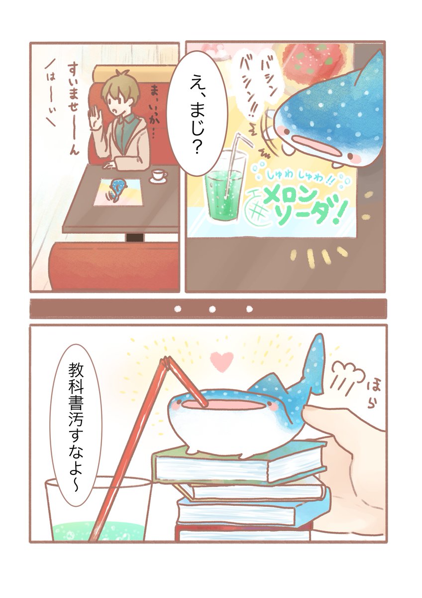 メロンソーダじんべえざめの漫画1 