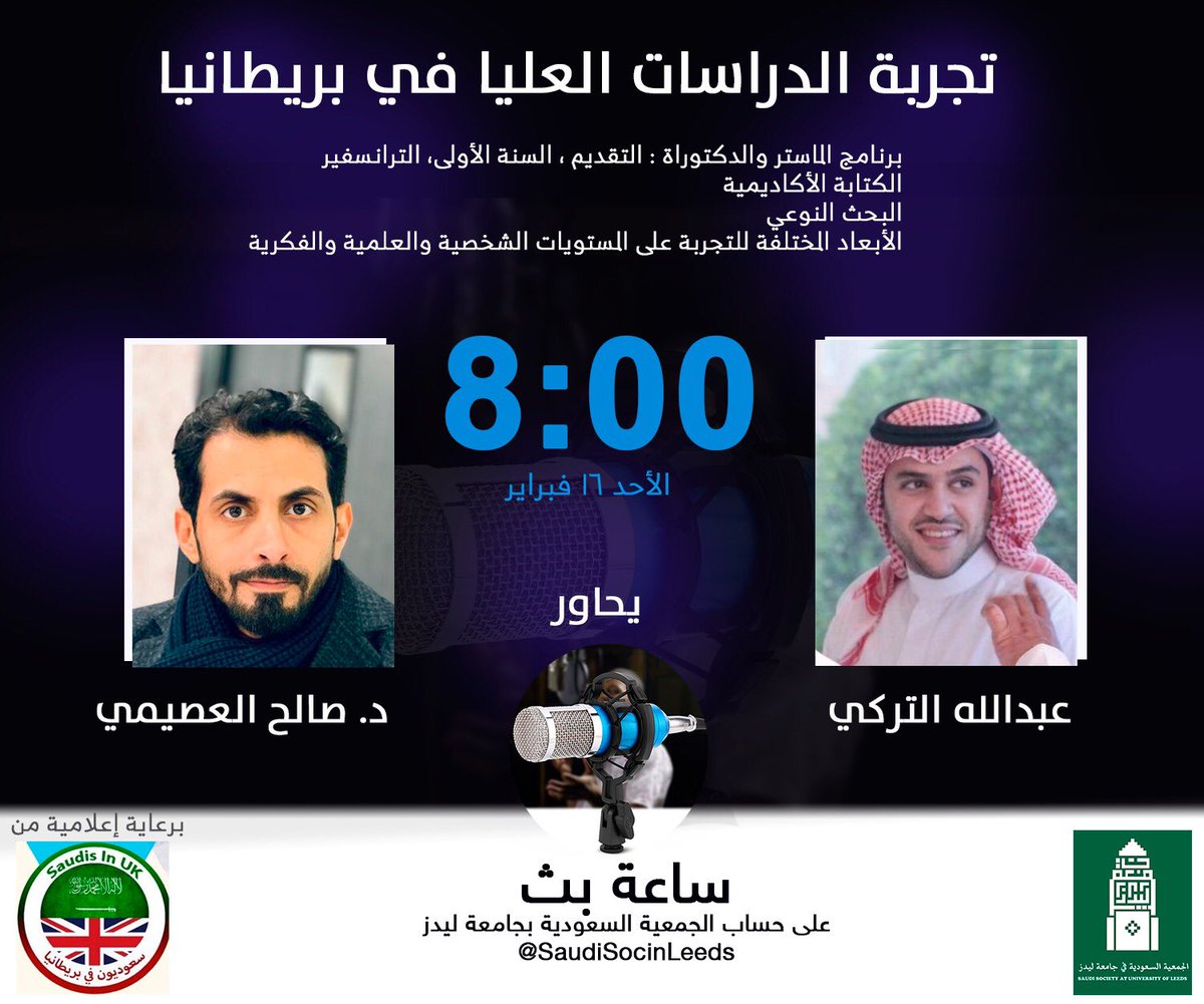 الجمعية السعودية بجامعة ليدز (@saudisocinleeds) on Twitter photo #ساعة_بث الأحد المقبل ، عن تجربة الدراسات العليا في بريطانيا ومحاور أخرى، مع د. صالح العصيمي @S_osaimy
يدير الحوار: عبدالله التركي <a href="/aialturki/">عبدالله التركي</a>
شاركوا بأسئلتكم وتعليقاتكم. #ساعة_بث الأحد المقبل ، عن تجربة الدراسات العليا في بريطانيا ومحاور أخرى، مع د. صالح العصيمي @S_osaimy
يدير الحوار: عبدالله التركي <a href="/aialturki/">عبدالله التركي</a>
شاركوا بأسئلتكم وتعليقاتكم.