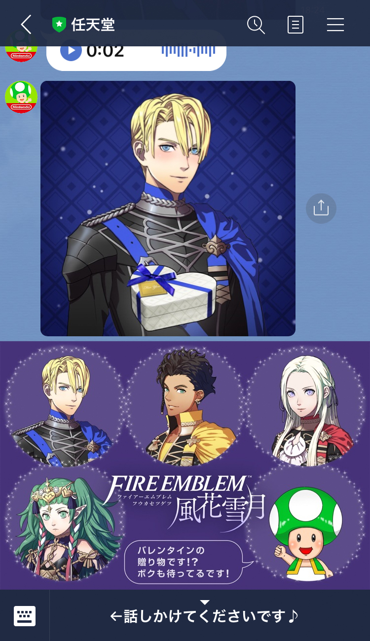 ファイアーエムブレム 総合 Lineの任天堂公式アカウントに ファイアーエムブレム 風花雪月 から三学級の級長とソティスがお邪魔しています 明日はバレンタインデーということで 贈り物を渡せるようですよ 期間限定ですので