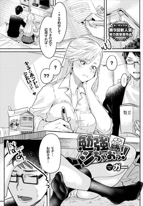 2/22 コミックバベル【電子版】3月号に
載ります!!!
努力賞もいただきました!!!おなしゃす!すす 