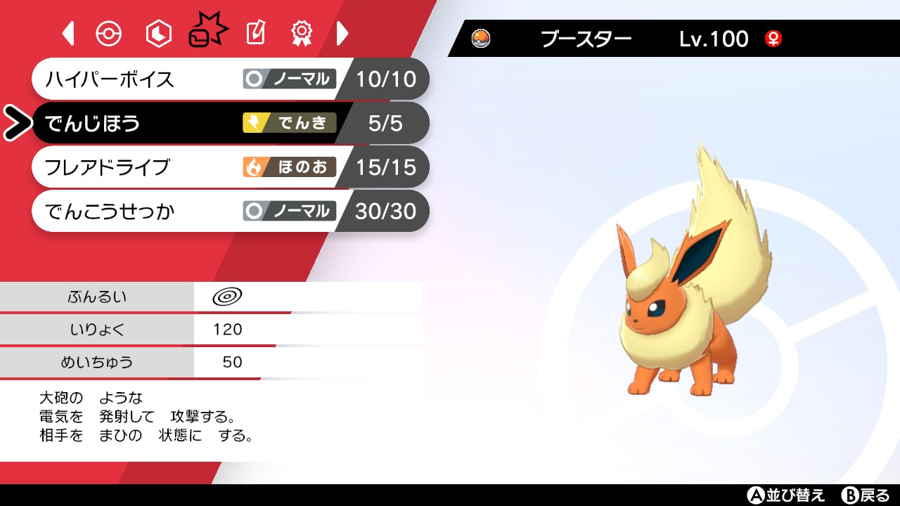 あわ ポケモンhome解禁により剣盾に降り立った でんじほうブースターがこちら ポケモン剣盾 Nintendoswitch T Co Kz4hwdifuh Twitter