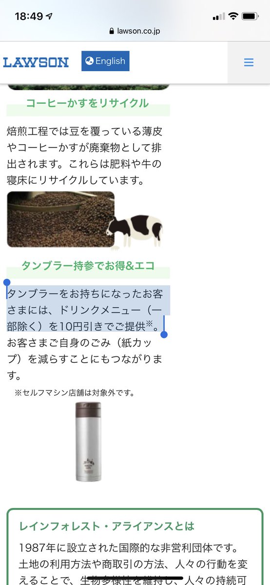 Tatsushi ローソンはタンブラー持ち込むとコーヒー10円引きらしい