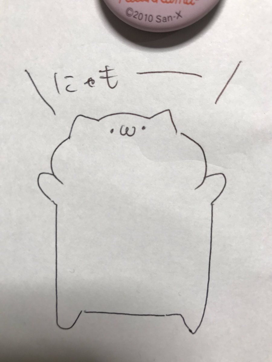 にゃもにゃもくん