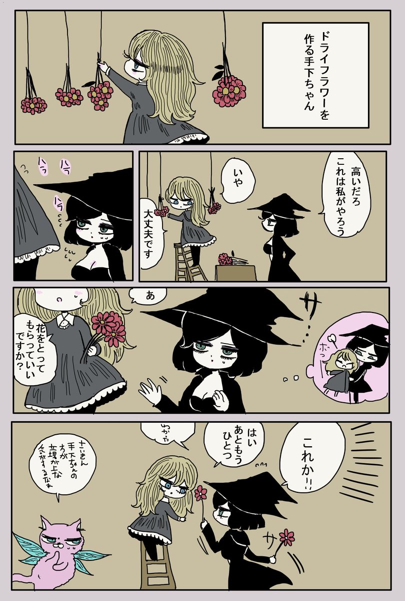 魔女が手下を教育する話【番外編】
1ページ漫画 