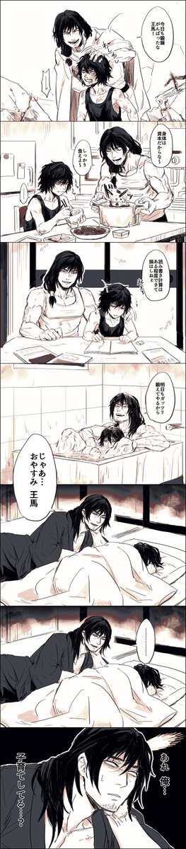 二虎と王馬の漫画 