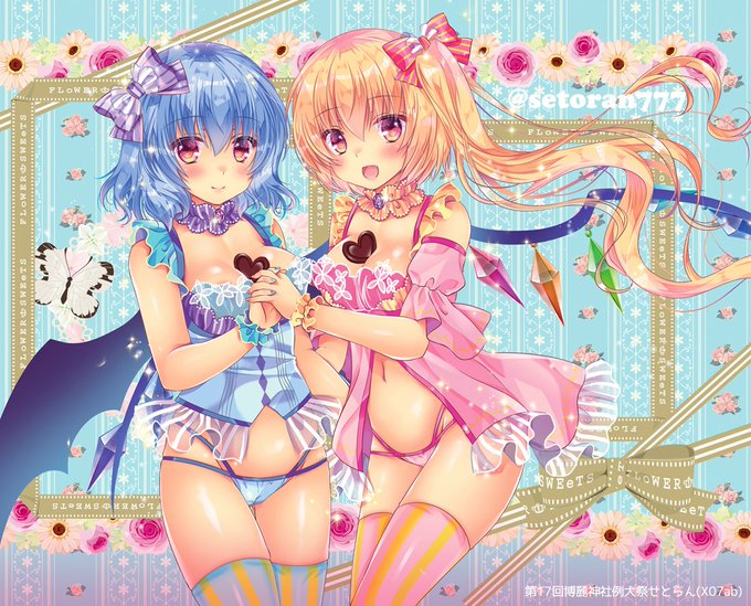 レミ「欲しいなら取っていいわよ?フフッ♥」 
フラン「お兄様!あま～いフランを受け取ってね♥」
チョコパイ♥パイチョコ♥

#バレンタインイラスト 