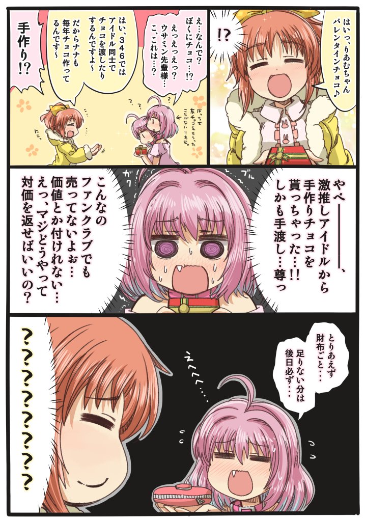 推しからバレンタインチョコを貰ったりあむ。 