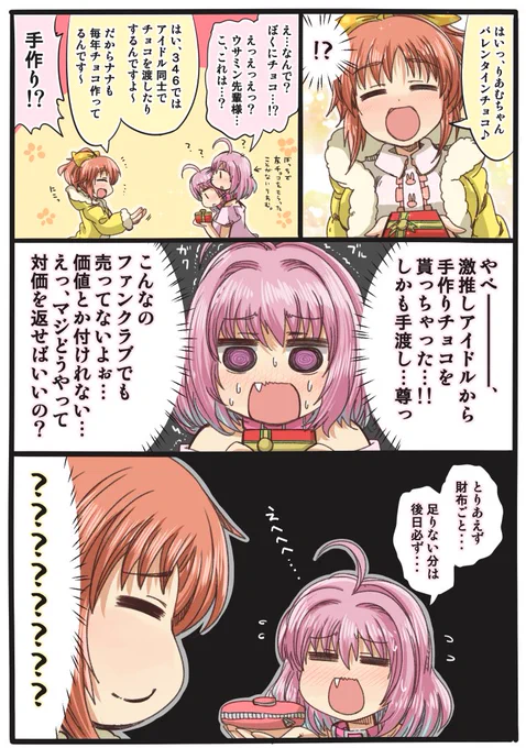 推しからバレンタインチョコを貰ったりあむ。 