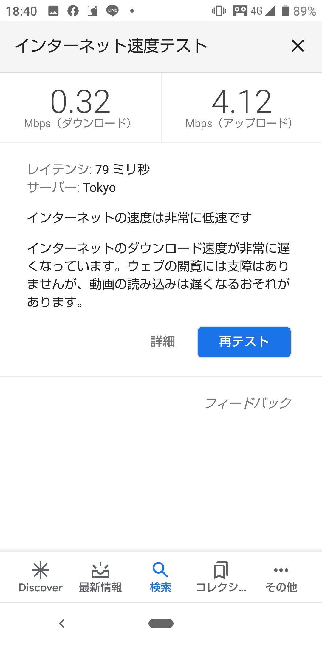 しろつめくさ ラインモバイルとauの通信速度の比較してみた ラインモバイル かなり遅い 今までスマホ ラインモバイルしか使ってなかったから これが普通だと思ってた W 通信速度 スピードテスト ラインモバイル Lineモバイル Au 比較 予定