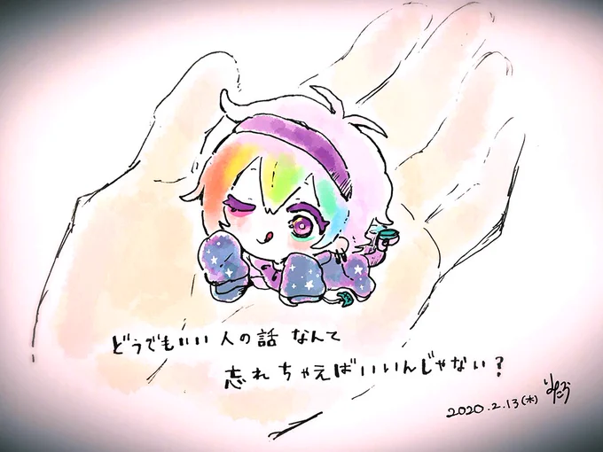 どうでもいい人の話なんて

忘れちゃえば

いいんじゃない? 