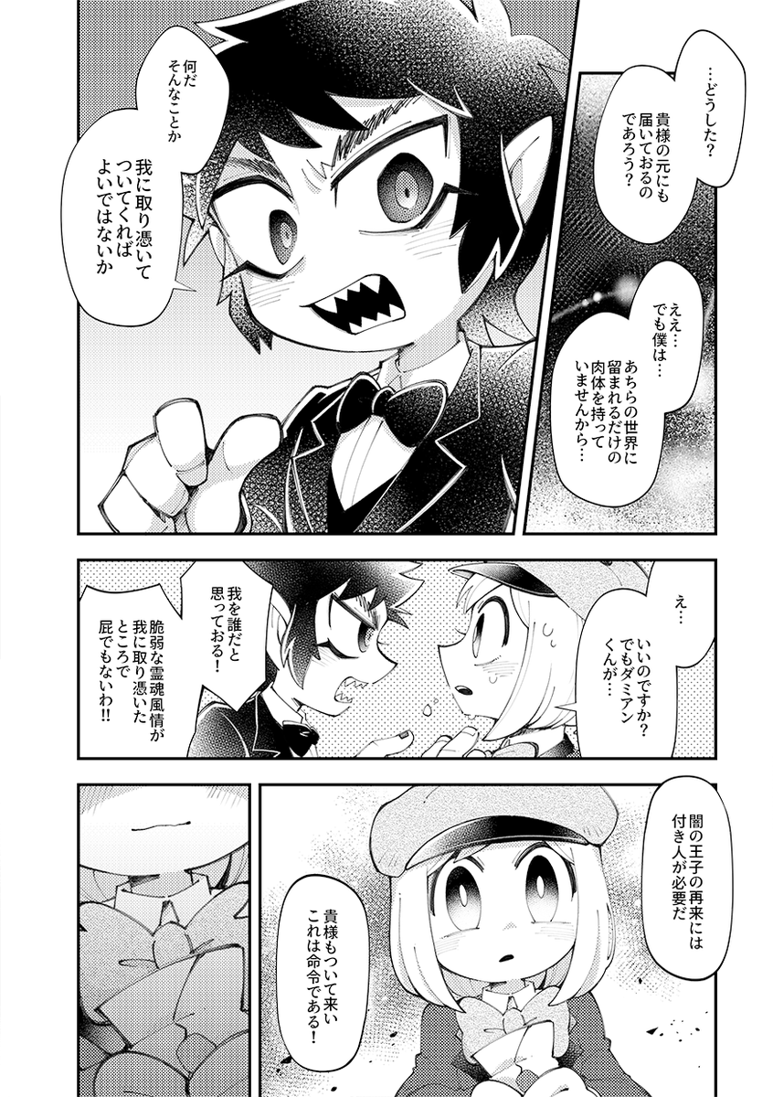Dipが授賞式に招待されて地上へ行くお話(2/4) 