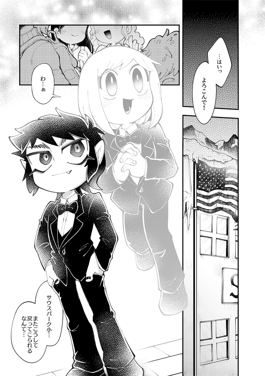 Dipが授賞式に招待されて地上へ行くお話(2/4) 