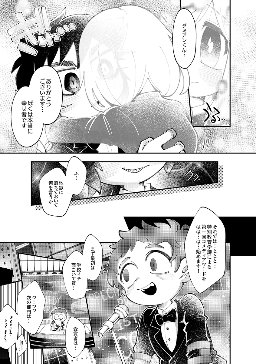 Dipが授賞式に招待されて地上へ行くお話(2/4) 