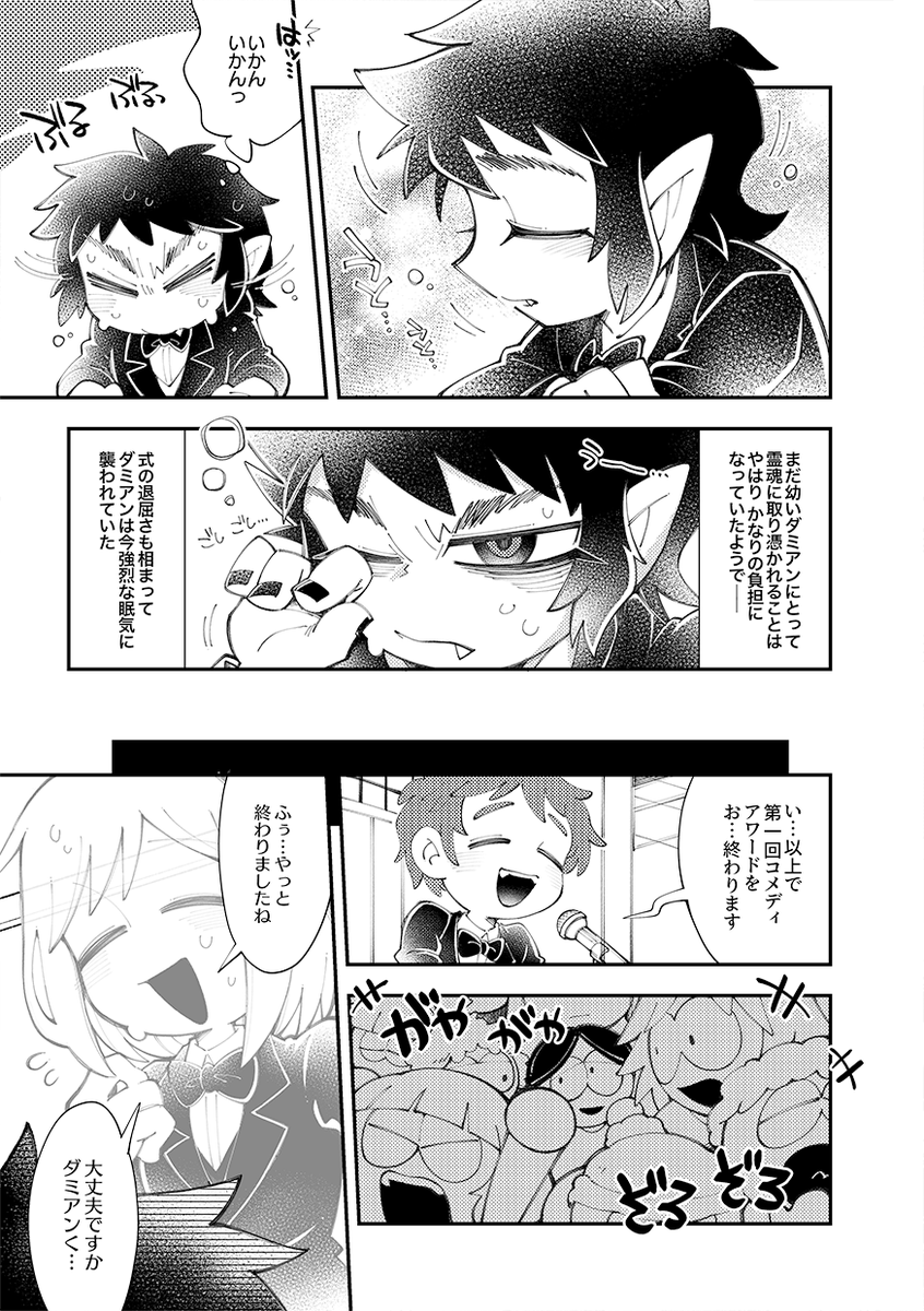 Dipが授賞式に招待されて地上へ行くお話(3/4) 