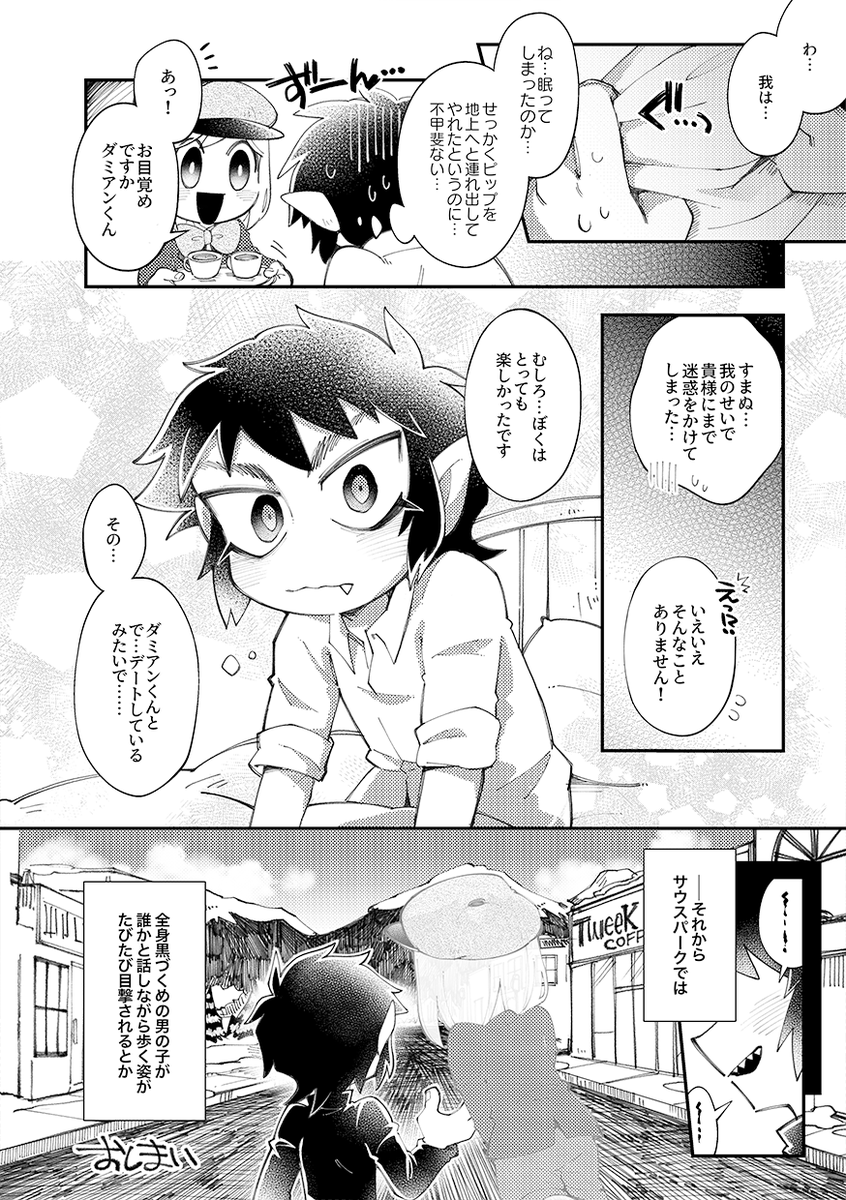 Dipが授賞式に招待されて地上へ行くお話(4/4)
『浸礼』A5/60p/¥800
頒布スペース【南1さ43b/DJ DRUNK】です!よろしくお願いします🙇‍♂️
pixiv👉 https://t.co/z2EV3JRBbW 