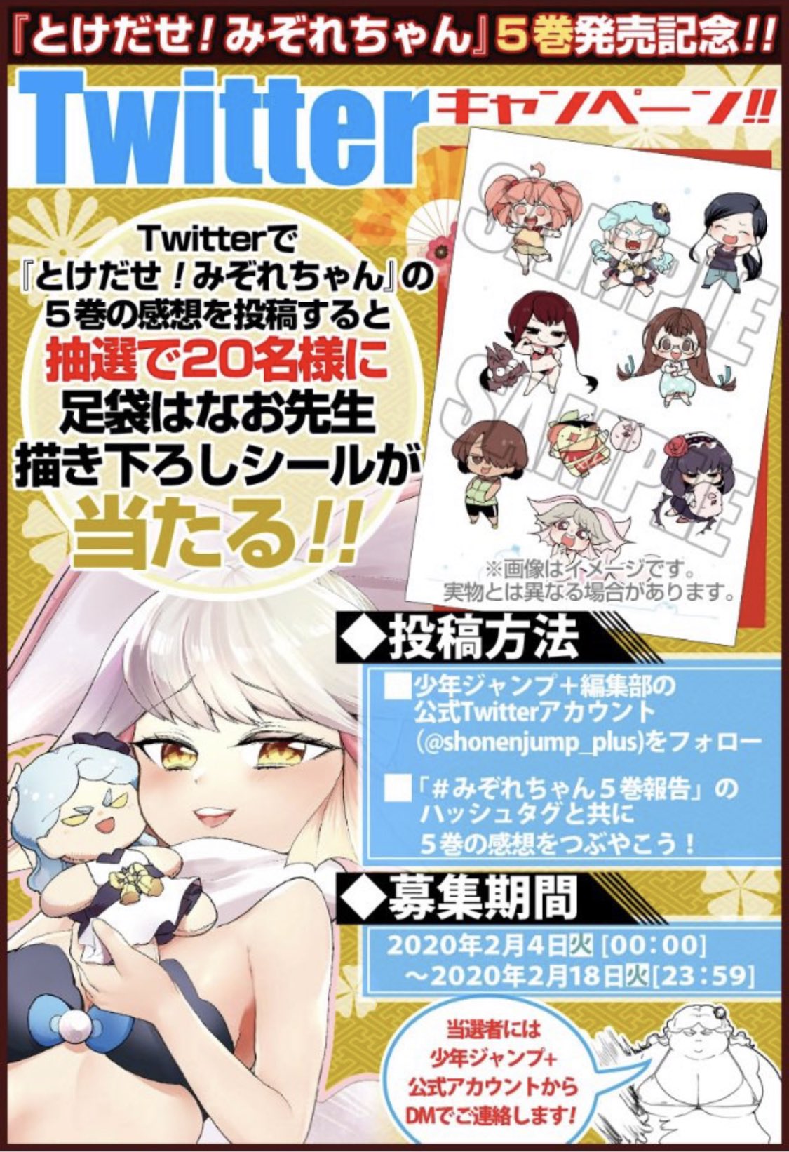 少年ジャンプ 絶賛発売中の とけだせ みぞれちゃん 5巻には なんと足袋先生感涙の 僕のヒーローアカデミア 堀越先生の寄稿が チラ見せさせていただきます さらにtwitterキャンペーンも開催中 なのでお見逃しなく ぜひお買い求めください