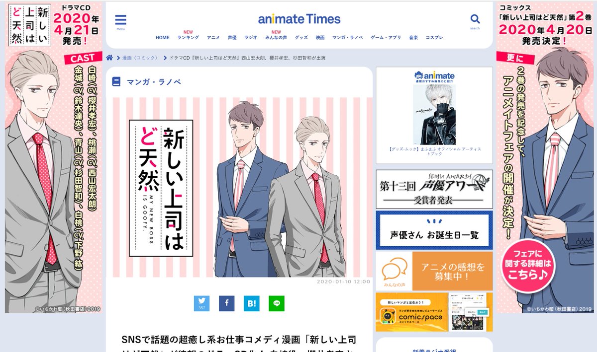 アニメイト タイムズ アニメイトタイムズのラジオ配信を保存する 17年1月現在