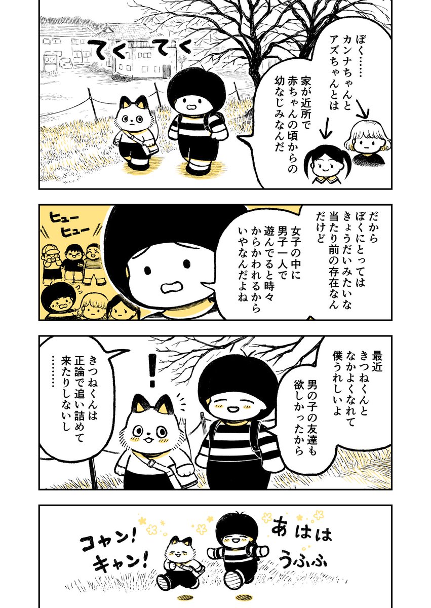 【創作】きつねくんとコノキくん #きつねくんと先生 