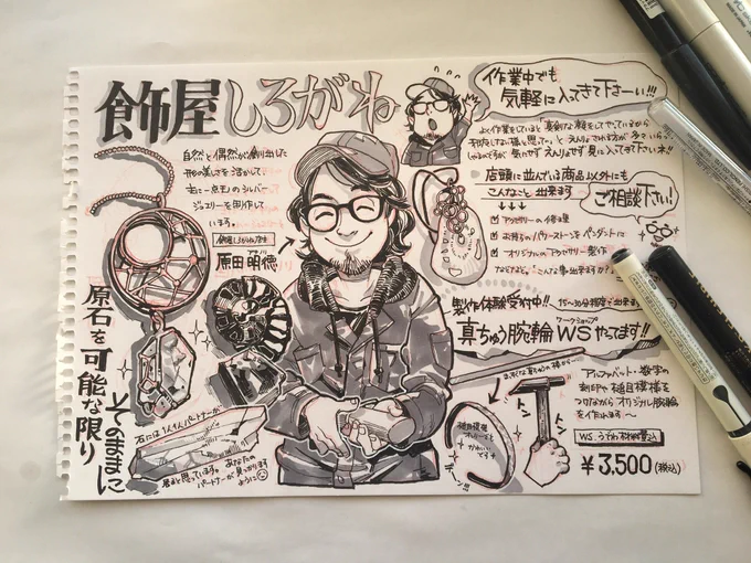 #sketch藤野アートヴィレッジ の飾屋しろがねさんの ウェルカムボード描かせて貰いました! 