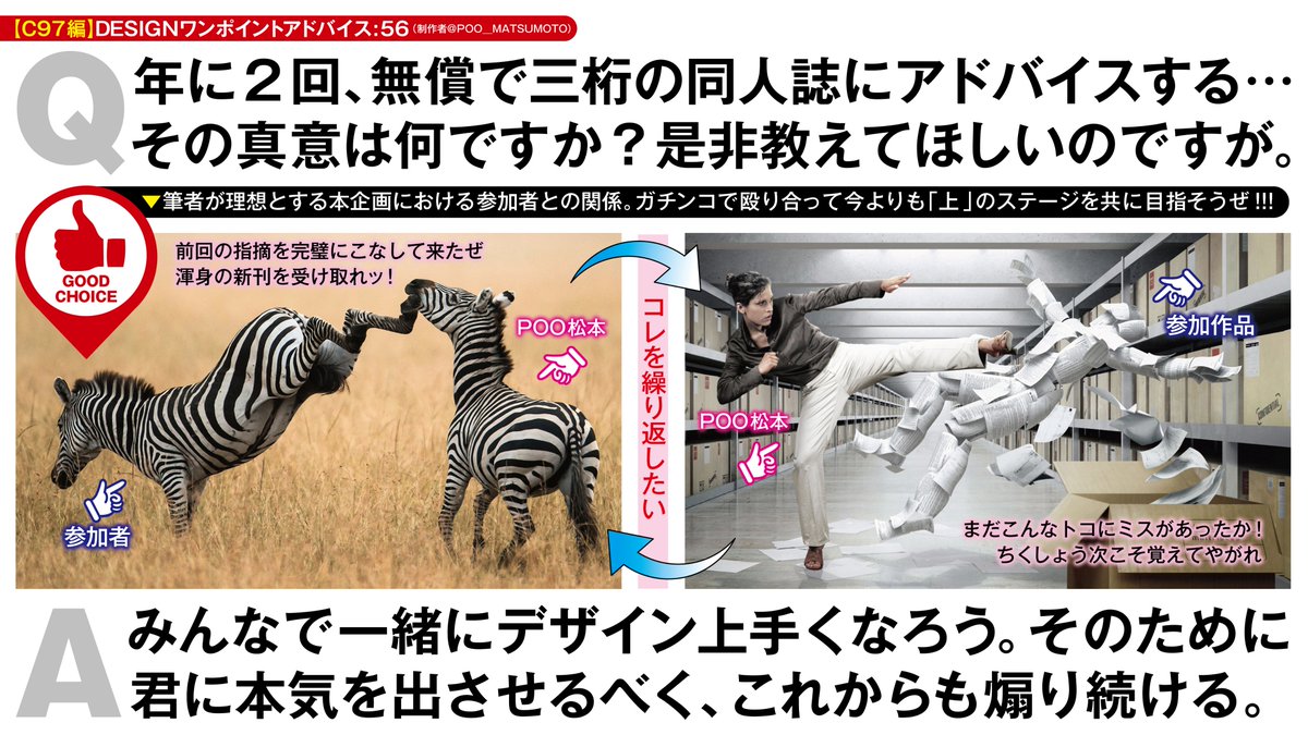 プロデザイナーによる同人誌レビューがめちゃめちゃ参考になる C97編 9ページ目 Togetter