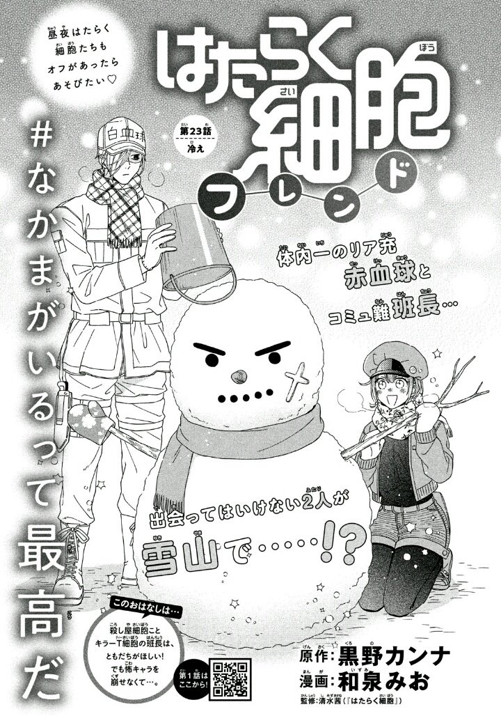 はたらく細胞フレンド - 黒野カンナ/和泉みお/清水茜 / 初売り