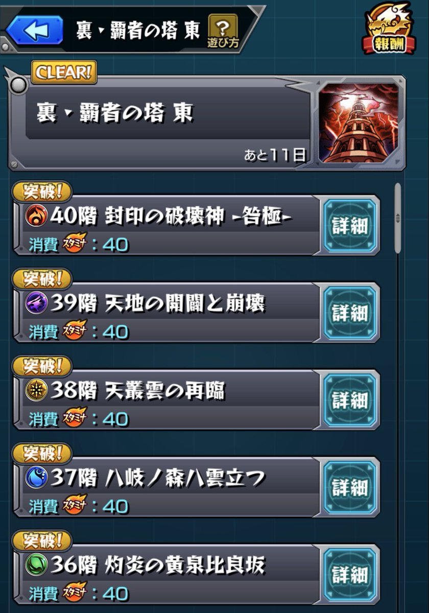 裏覇者の塔東