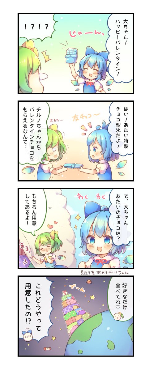 バレンタインな大チル漫画 