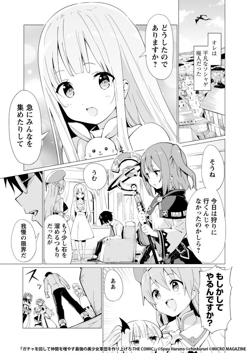 Uzivatel コミックライド編集部 Na Twitteru ガチャを回して仲間を増やす 最強の美少女軍団を作り上げろ The Comic 1 試し読み公開中 Https T Co Qbulhvz5tu 続きます
