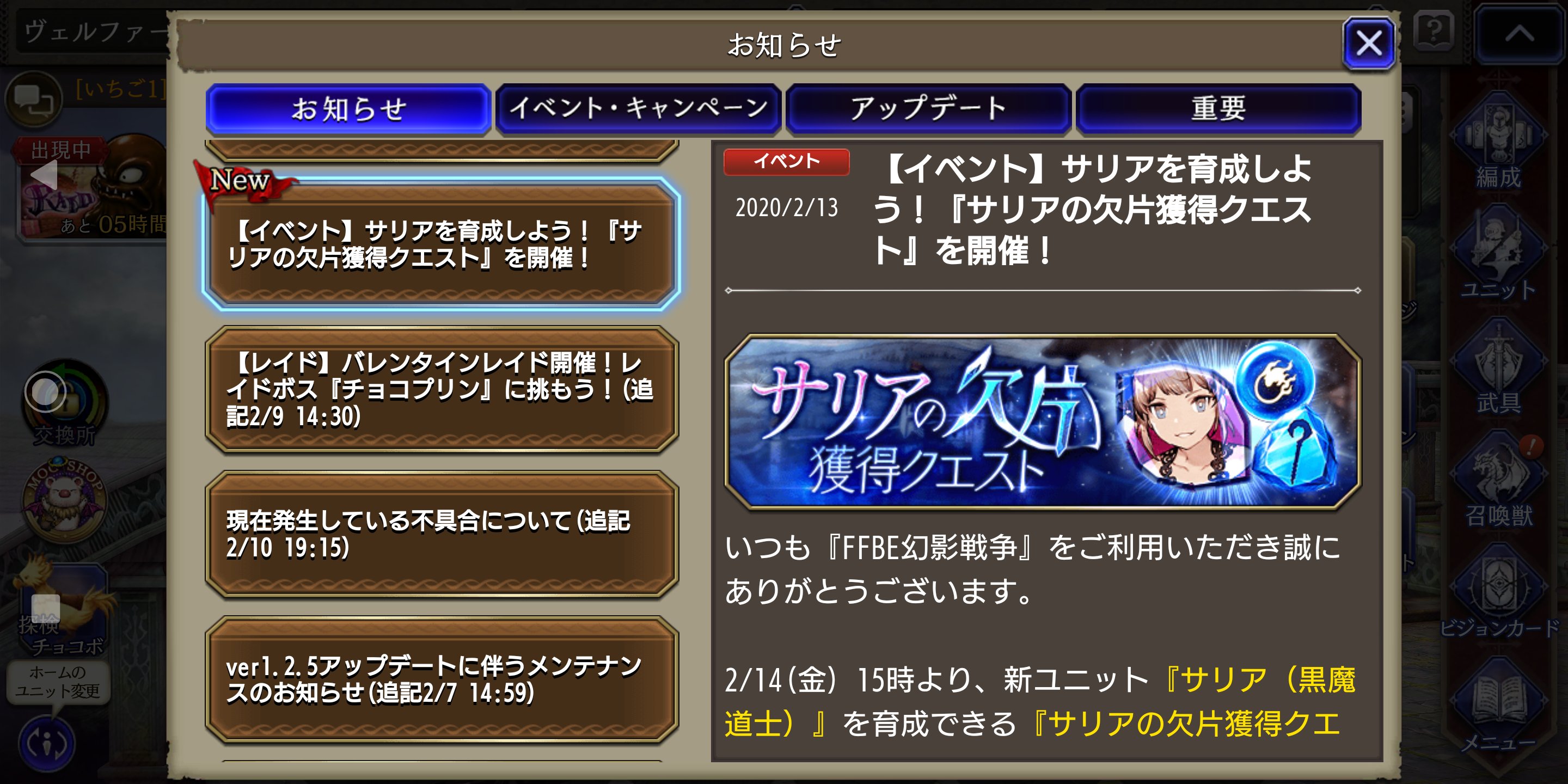 Ffbe幻影戦争 公式 Sur Twitter イベント 2 14 金 15時より イベントクエスト サリアの欠片獲得クエスト を開催 イベントをプレイして サリア の育成素材をgetしよう 詳細はゲーム内お知らせよりご確認ください Ffbe幻影戦争 幻影戦争 T Co
