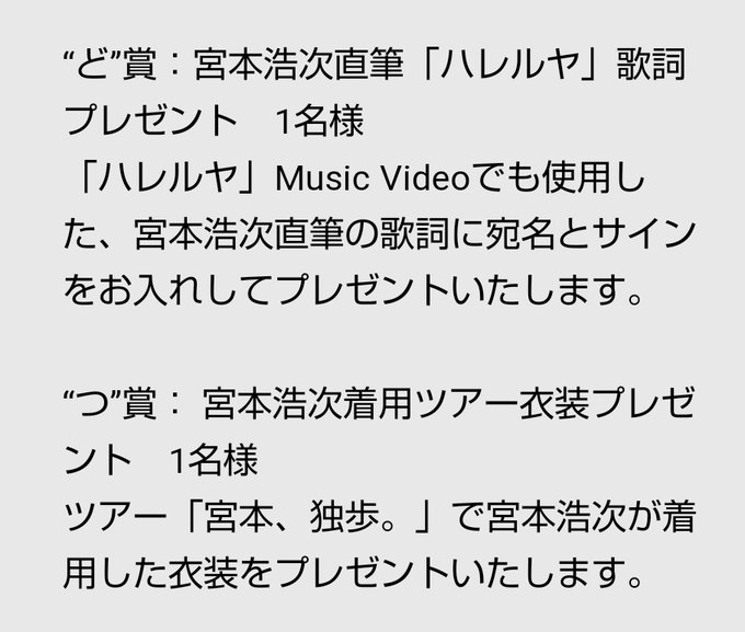 宮本 浩次 ハレルヤ 歌詞 宮本浩次 ハレルヤ 歌詞