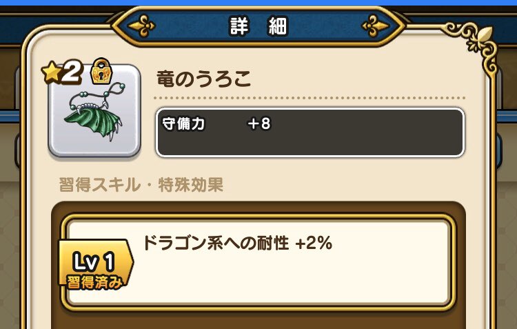 竜のうろこ 竜のうろこ