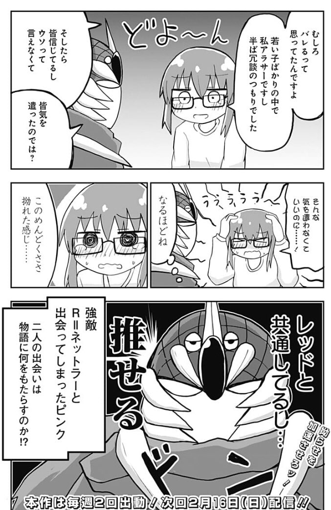 純情戦隊ヴァージニアス85話更新です!今回はレッドのライバルがピンクに接触します!どうなってしまうのか!? 