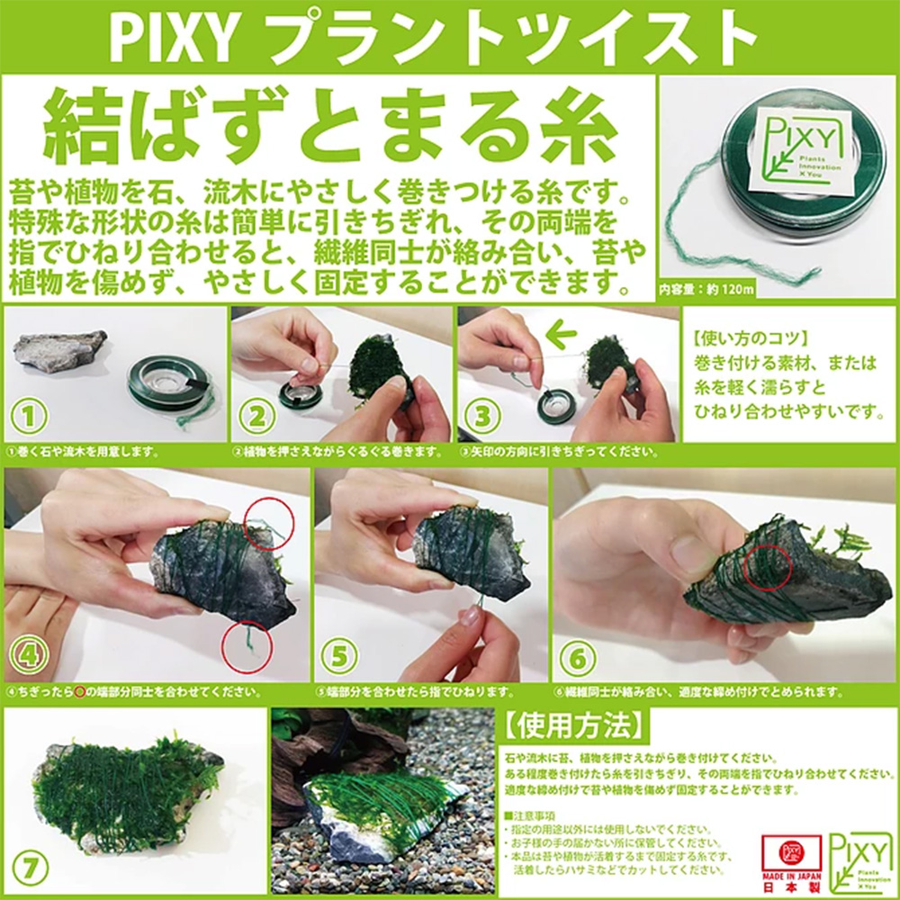 チャーム公式 本日のオススメは 結ばずとまる糸 Pixy プラントツイスト T Co 7rtbz1kuhq 苔や植物を石や流木に巻き付けるのに便利なナイロン糸 最大の特徴は糸を結ばないこと 植物を巻き終えたら糸の端と端を合わせてひねるだけで簡単に固定 植物 チャーム公式 本日のオススメは 結ばずとまる糸 Pixy プラントツイスト T Co 7rtbz1kuhq 苔や植物を石や流木に巻き付けるのに便利なナイロン糸 最大の特徴は糸を結ばないこと 植物を巻き終えたら糸の端と端を合わせてひねるだけで簡単に固定 植物