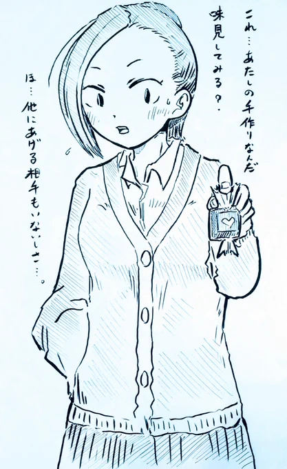 年に一度のバレンタイン(前日)と言うことで、小林と萌子を描いたんなら吉田もって感じで(*・ω・)

山田は本家待ちです(〃'ω`〃)ハヤクミタイ

個人的に吉田は本当に裏表の無いシンプルな感じかと。照れはあるけど嘘もつけないみたいな😊
ガッツリ相手にハマるイメージがあんまり無いなぁ🤔
#僕ヤバ 