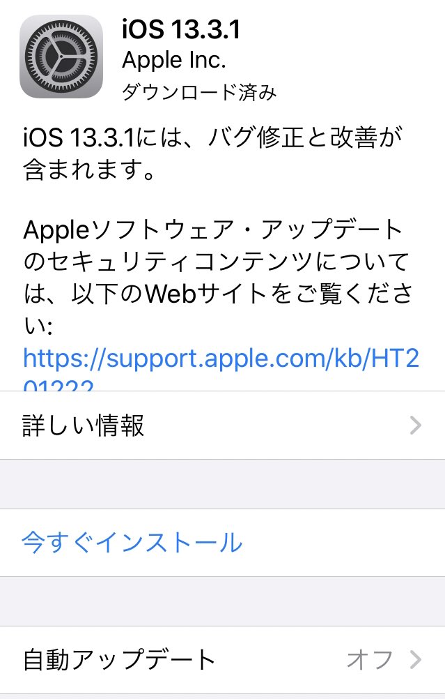 Yoshi_tm2020's tweet image. 危なかった....
危うくインストール＆自動アップデートされるところだった💦
#iOS1331