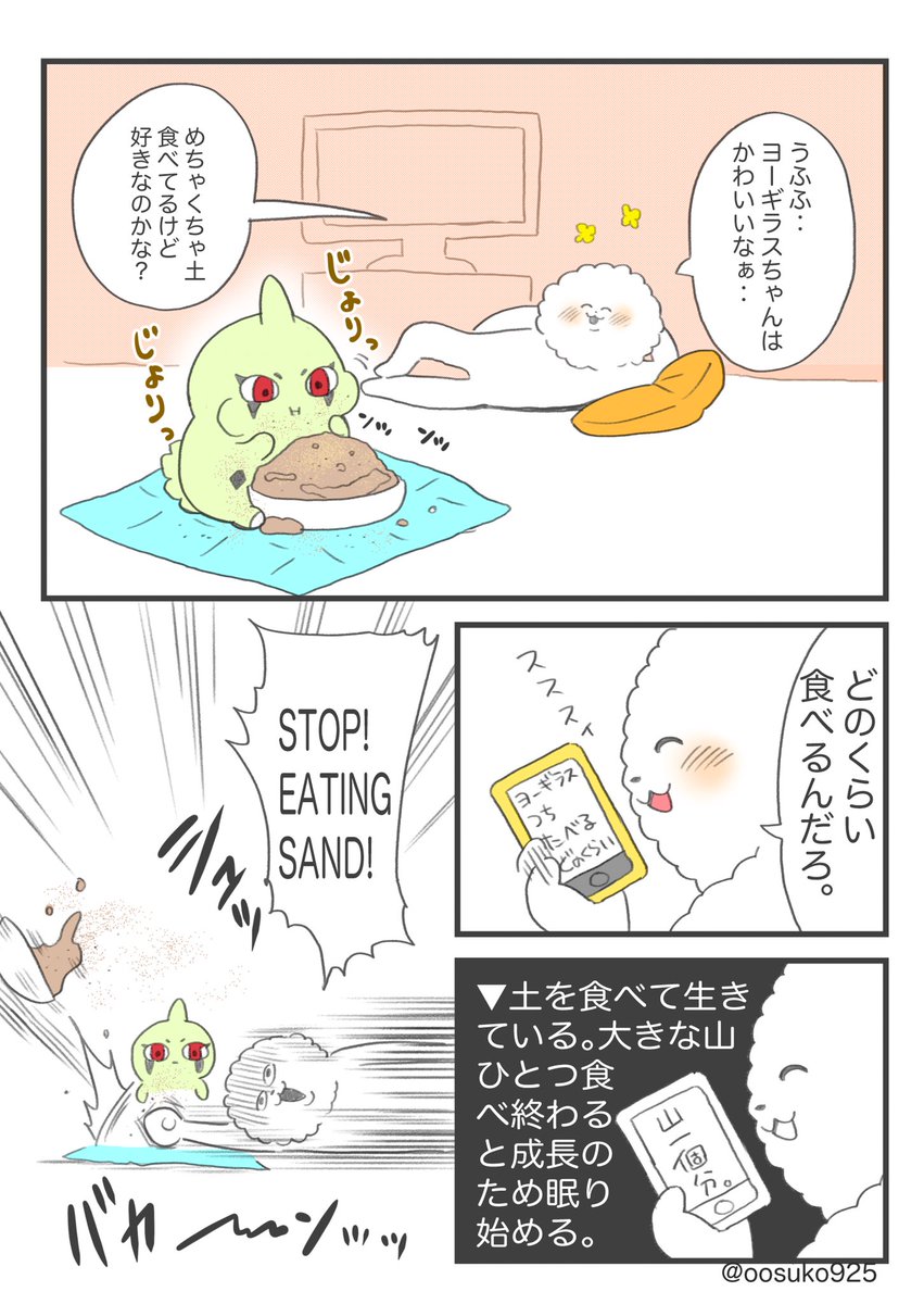 ヨーギラスちゃんが家に来たと思い込んでる日記 なおき Dm Commission Closed の漫画 ヨーギラスちゃんが家に来たと思い込んでる日記 なおき Dm Commission Closed の漫画