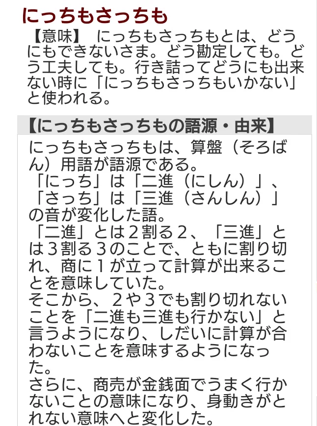 @kemurino 『にっちもさっちも』も、面白いですね😃 