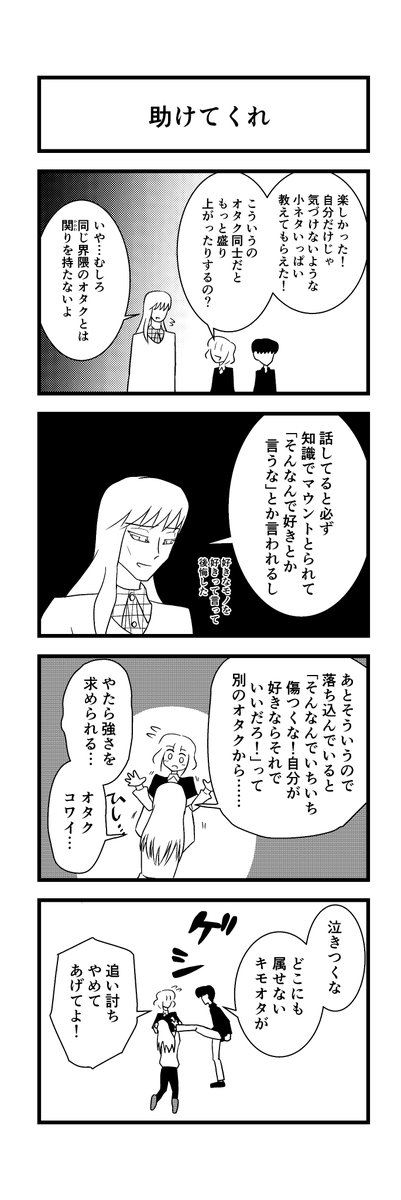 【4コマ】オタクが子供に泣きつく話です。
#オタクあるある 