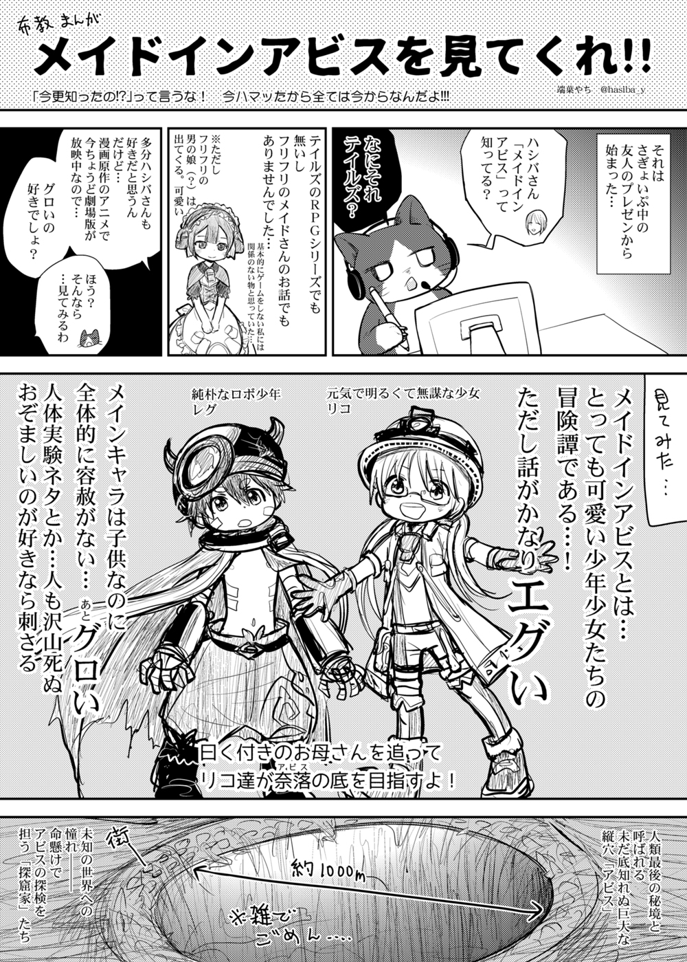 端葉やち 無双ストーリークリア済 メイドインアビス 可愛い絵柄にえっぐいストーリーの メイドインアビス が圧倒的に面白くて 性癖にブッ刺さったというお話 Abematvの全話無料配信期間があと一週間くらいやってるよ T Co 3rsodbsu 精神