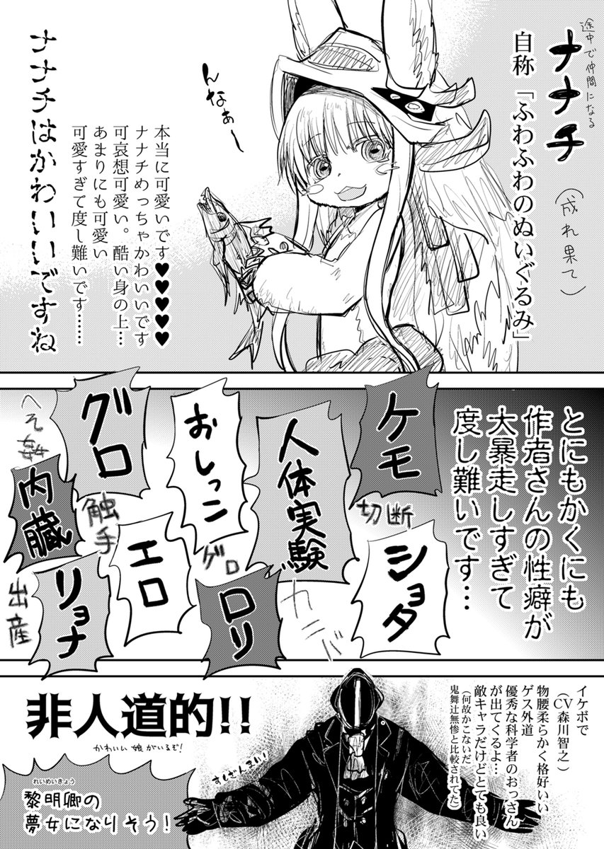 端葉やち メイドインアビス 可愛い絵柄にえっぐいストーリーの メイドインアビス が圧倒的に面白くて 性癖にブッ刺さったというお話 Abematvの全話無料配信期間があと一週間くらいやってるよ T Co 3rsodbsu 精神えぐってくる系の話しが好き