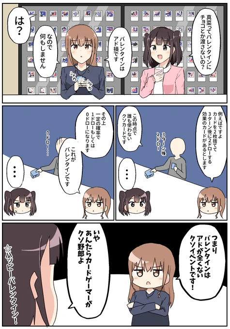 カードゲーマーとバレンタイン 