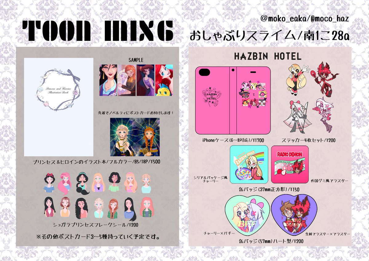 moko_eaka's tweet photo. お品書きです！
初のサークル側でドキドキ……
参加される方よろしくお願いします😊
ツリーに頒布物の写真など載せていきます！

 #TOONMIX6 https://t.co/A9L0k5BOoP