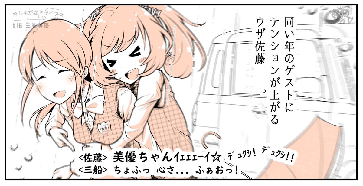 しゅがはドライブ 16 ゲスト 三船美優 反応まとめ Togetter しゅがはドライブ 16 ゲスト 三船美優 反応まとめ Togetter