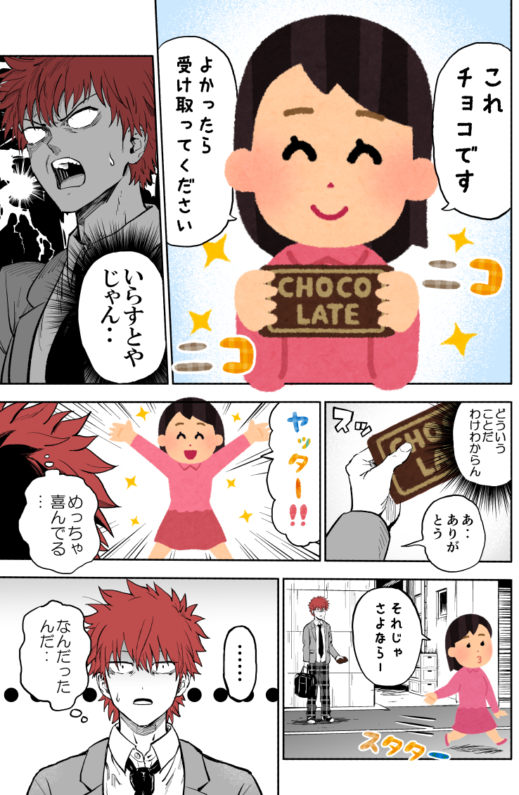 いらすとやの女にチョコもらった #バレンタイン 