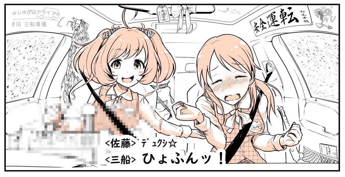 しゅがはドライブ 16 ゲスト 三船美優 反応まとめ 2ページ目 Togetter しゅがはドライブ 16 ゲスト 三船美優 反応まとめ 2ページ目 Togetter